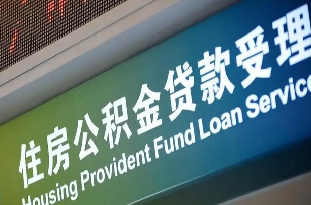 盘锦商贷转公积金好转吗（商贷转公积金好转吗安全吗）